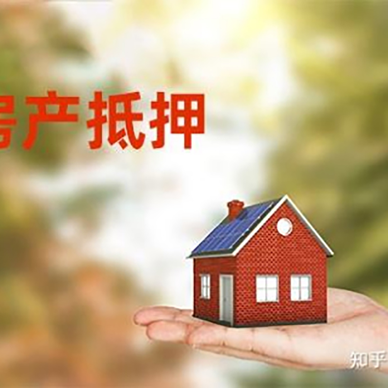 龙泉办理房屋抵押贷款流程有哪些--重庆房屋抵押贷款