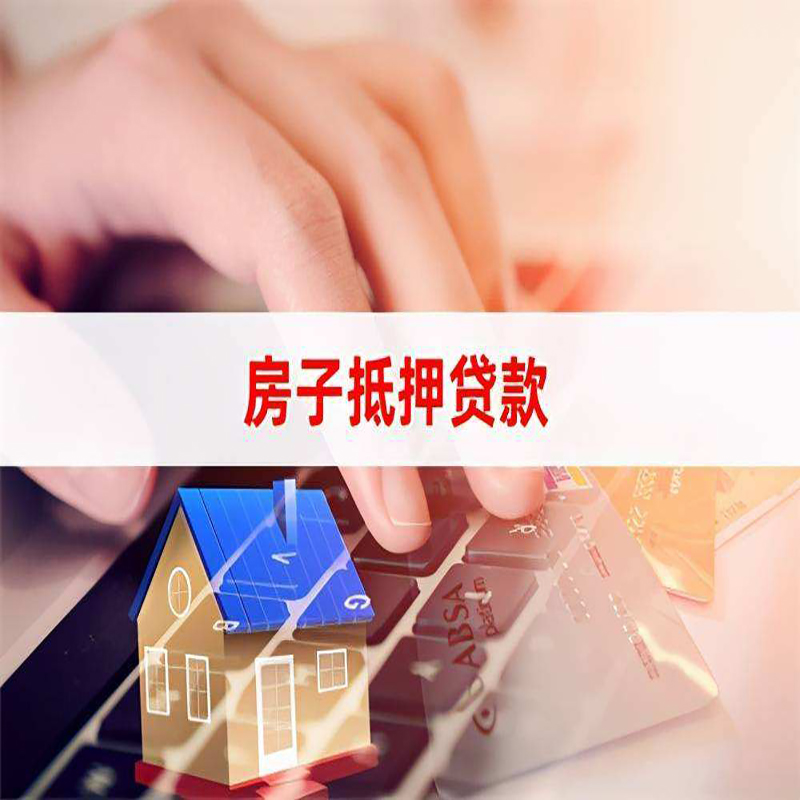 龙泉房子抵押贷款利率|银行按揭房抵押贷款利率