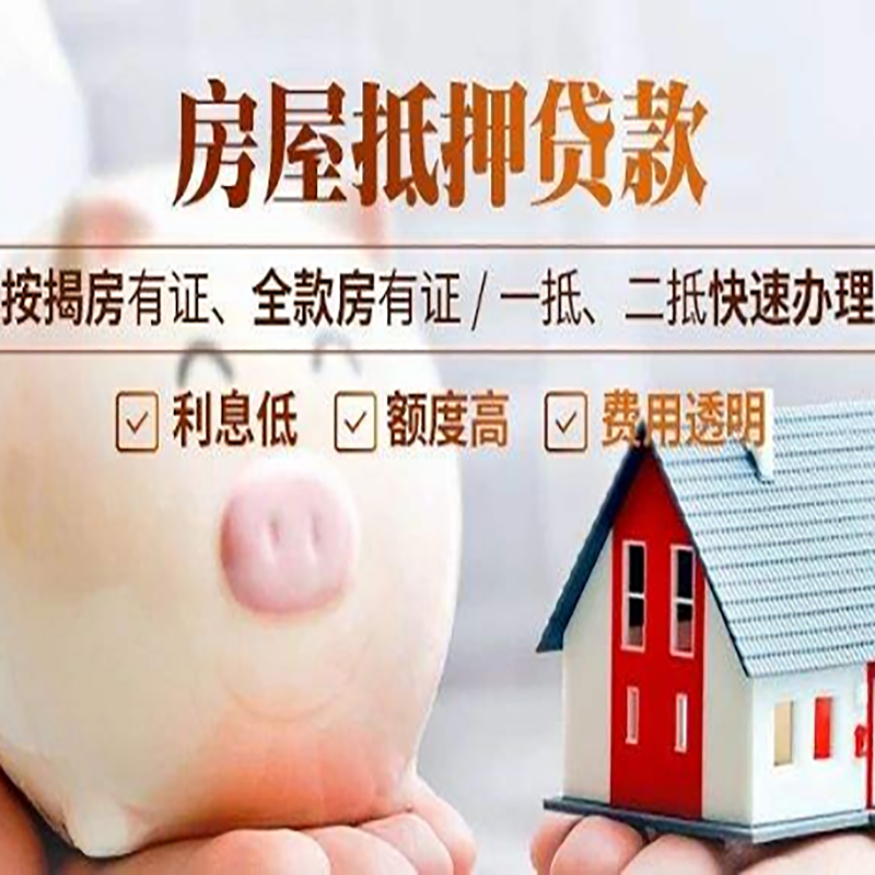 龙泉房屋抵押贷款条件|龙泉银行抵押贷款