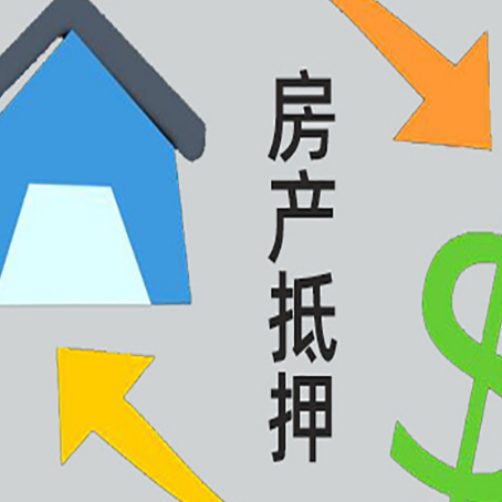 龙泉房产抵押贷款还不上怎么办？