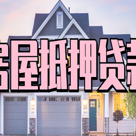 龙泉贷款中介公司新渝启服口碑很好